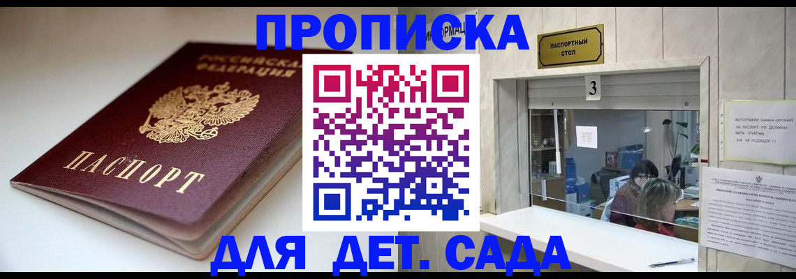 временная регистрация для школы в Рыбном