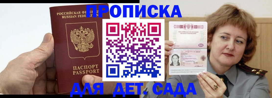 прописка гарантия в Рыбном