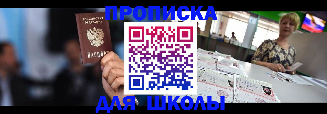 временная регистрация для всех в Рыбном