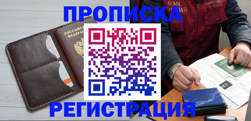 прописка 2025 в Рыбном