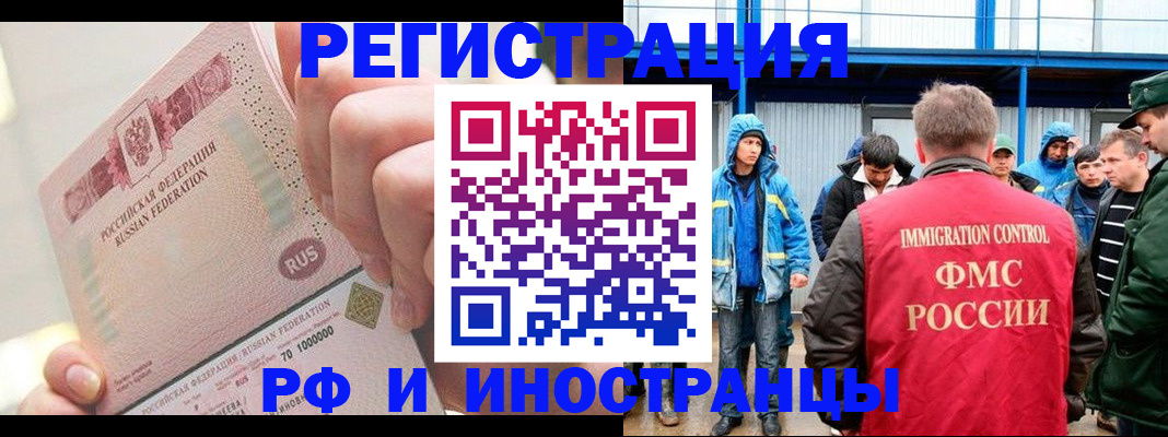 миграционный учет в Рыбном