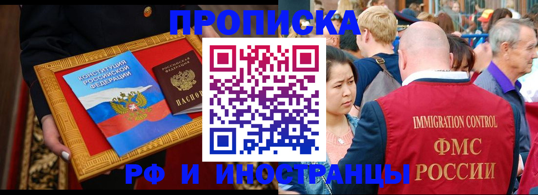временная прописка в Рыбном