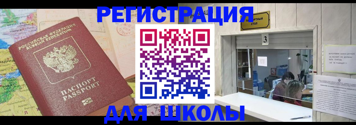 купить прописку в Рыбном