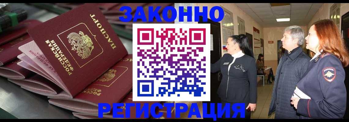 прописка для работы в Рыбном